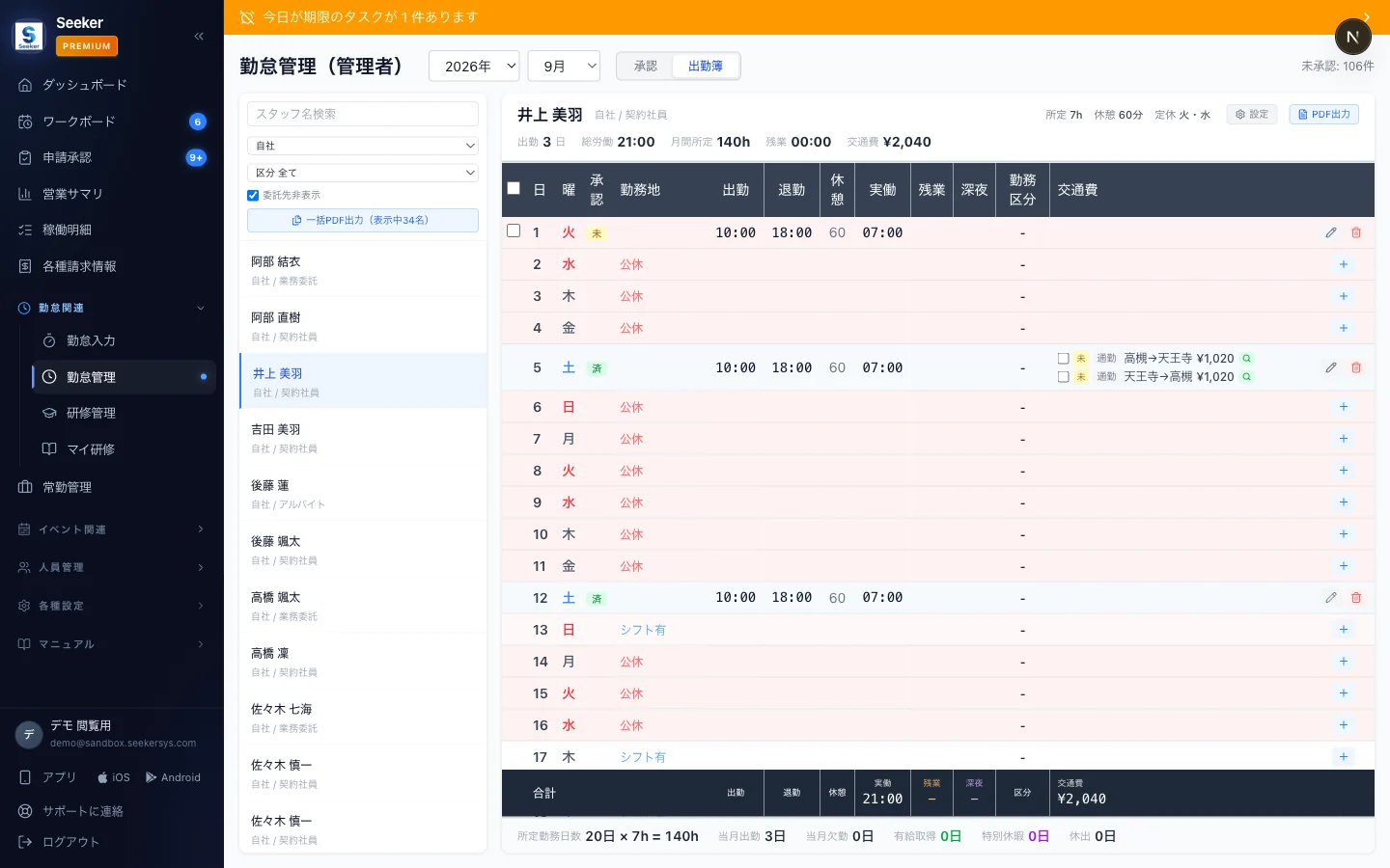 勤怠管理の出勤簿。日ごとの出勤・退勤・休憩・実働が並ぶ（デモ環境）