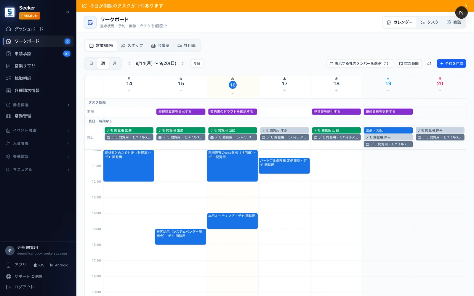 ワークボードの週表示。チームの予定と会議室が並ぶ（デモ環境）